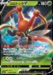 Kricketune V [Exciting Stage | X-Scissor]