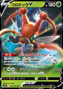 /products/pokemon/kri/kricketune-v/rapid-strike-master-kricketune-v-533592.jpg