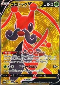 /products/pokemon/kri/kricketune-v/rapid-strike-master-kricketune-v-538663.jpg