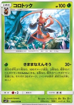 /products/pokemon/kri/kricketune/kricketune-554757.jpg