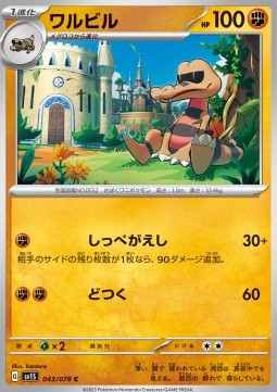 /products/pokemon/kro/krokorok/krokorok-693010.jpg