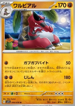 /products/pokemon/kro/krookodile/krookodile-693011.jpg