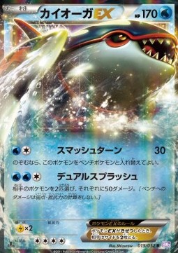 /products/pokemon/kyo/kyogre-ex/psycho-drive-kyogre-ex-569610.jpg