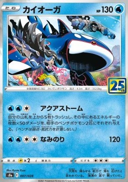 /products/pokemon/kyo/kyogre/25th-anniversary-collection-jp-kyogre-577371.jpg
