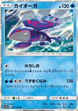 /products/pokemon/kyo/kyogre/remix-bout-kyogre-556612.jpg