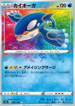 /products/pokemon/kyo/kyogre/shiny-star-v-kyogre-521080.jpg
