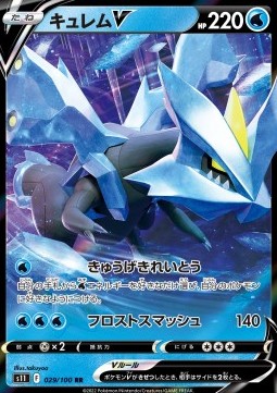 /products/pokemon/kyu/kyurem-v/lost-abyss-kyurem-v-667904.jpg