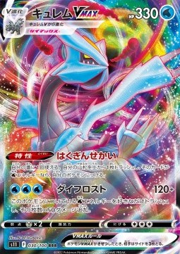 /products/pokemon/kyu/kyurem-vmax/lost-abyss-kyurem-vmax-667905.jpg