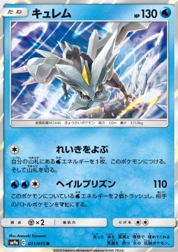/products/pokemon/kyu/kyurem/kyurem-558198.jpg