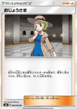 /products/pokemon/lady/lady/forbidden-light-jp--559630.jpg