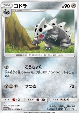 /products/pokemon/lai/lairon/lairon-558151.jpg