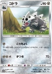 Lairon [Rigidify | Headbutt]