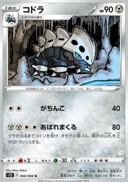 /products/pokemon/lai/lairon/paradigm-trigger-lairon-680205.jpg