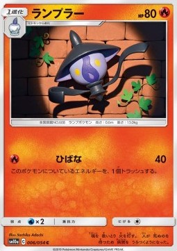 /products/pokemon/lam/lampent/gg-end-lampent-557283.jpg
