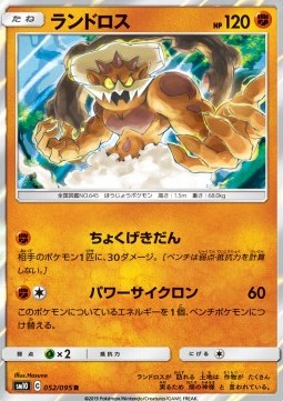 /products/pokemon/lan/landorus/double-blaze-landorus-557410.jpg