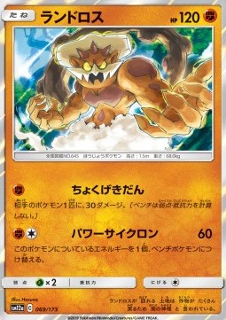 /products/pokemon/lan/landorus/tag-team-gx-tag-all-stars-landorus-543911.jpg