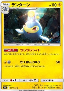 /products/pokemon/lan/lanturn/lanturn-554824.jpg