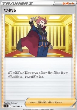 /products/pokemon/lance/lance/paradigm-trigger--680235.jpg