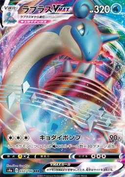 /products/pokemon/lap/lapras-vmax/shiny-star-v-lapras-vmax-521060.jpg
