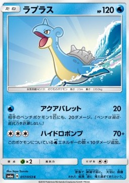 /products/pokemon/lap/lapras/dragon-storm-lapras-559262.jpg