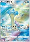 Lapras 