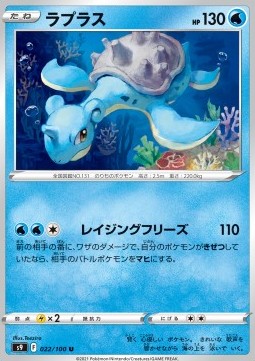 /products/pokemon/lap/lapras/star-birth-lapras-605873.jpg