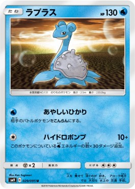 /products/pokemon/lap/lapras/tag-bolt-lapras-558307.jpg