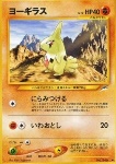 Larvitar