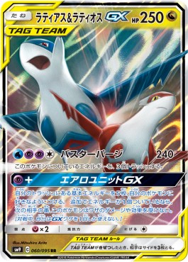 /products/pokemon/lat/latias-latios-gx/tag-bolt-latias-latios-gx-558386.jpg