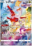 Latias 