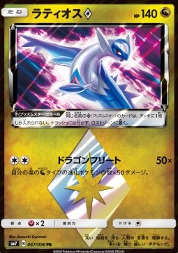 /products/pokemon/lat/latios-/sky-splitting-charisma-latios--559028.jpg