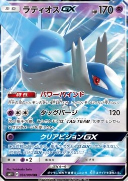 /products/pokemon/lat/latios-gx/miracle-twin-latios-gx-556996.jpg