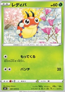 /products/pokemon/led/ledyba/jet-black-spirit-ledyba-560526.jpg