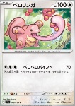 Lickitung