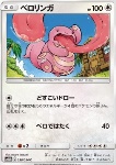 Lickitung 