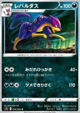 /products/pokemon/lie/liepard/paradigm-trigger-liepard-680197.jpg