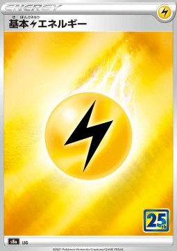 /products/pokemon/lig/lightning-energy/25th-anniversary-collection-jp-lightning-energy-577398.jpg