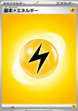/products/pokemon/lig/lightning-energy/lightning-energy-692244.jpg