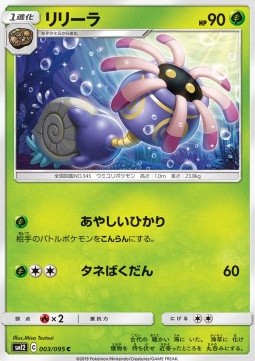 /products/pokemon/lil/lileep/lileep-554753.jpg