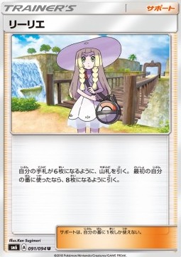 /products/pokemon/lil/lillie/forbidden-light-jp-lillie-559636.jpg
