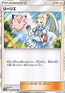 /products/pokemon/lil/lillie/sky-legend-lillie-557255.jpg