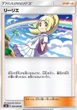 /products/pokemon/lil/lillie/super-burst-impact-lillie-558730.jpg