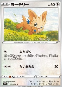 /products/pokemon/lil/lillipup/matchless-fighters-lillipup-549641.jpg