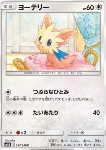 Lillipup [Baby-Doll Eyes | Tackle]