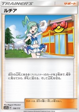 /products/pokemon/lisia/lisia/tag-team-gx-tag-all-stars--544426.jpg