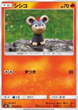 /products/pokemon/lit/litleo/forbidden-light-jp-litleo-559560.jpg