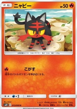 /products/pokemon/lit/litten/double-blaze-litten-557368.jpg