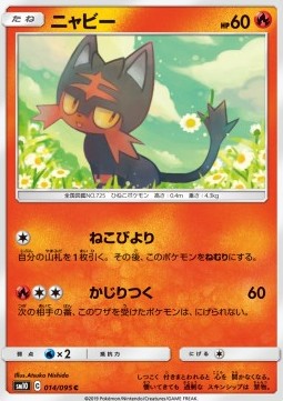 /products/pokemon/lit/litten/double-blaze-litten-557369.jpg