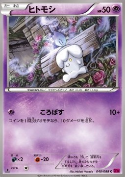 /products/pokemon/lit/litwick/litwick-563998.jpg