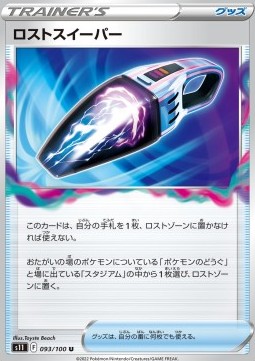 /products/pokemon/los/lost-vacuum/lost-abyss-lost-vacuum-667968.jpg